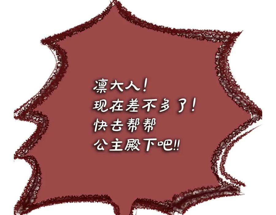 《凤凰血》第84话 出宫 第32页