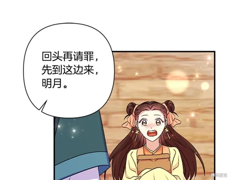 《异世界的野蛮皇后》第84话 第11页