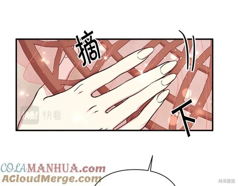 《异世界的野蛮皇后》第84话 第86页