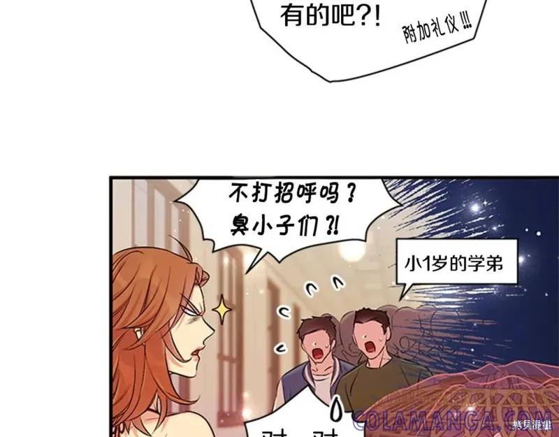 《异世界的野蛮皇后》第84话 第45页