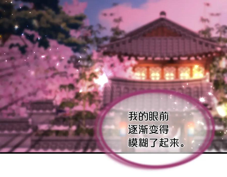 《凤凰血》第84话 出宫 第114页
