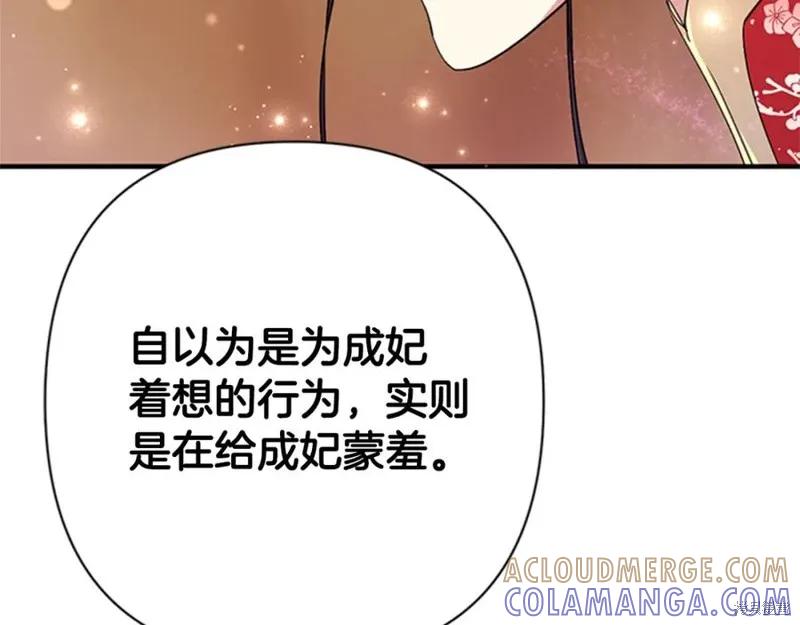 《异世界的野蛮皇后》第84话 第113页
