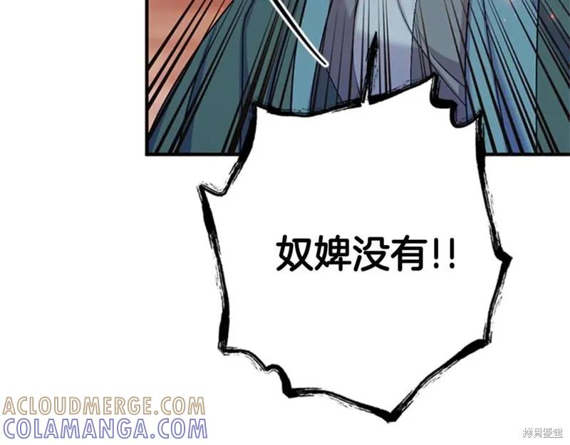 《异世界的野蛮皇后》第84话 第37页