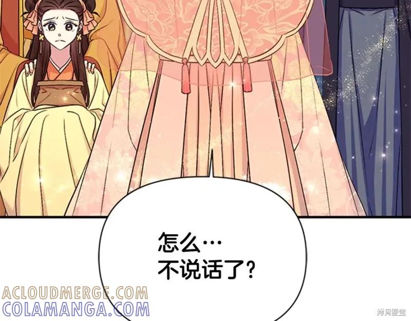 《异世界的野蛮皇后》第84话 第17页