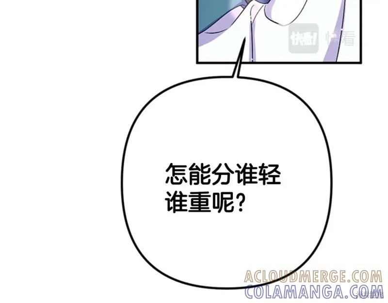 《异世界的野蛮皇后》第84话 第57页