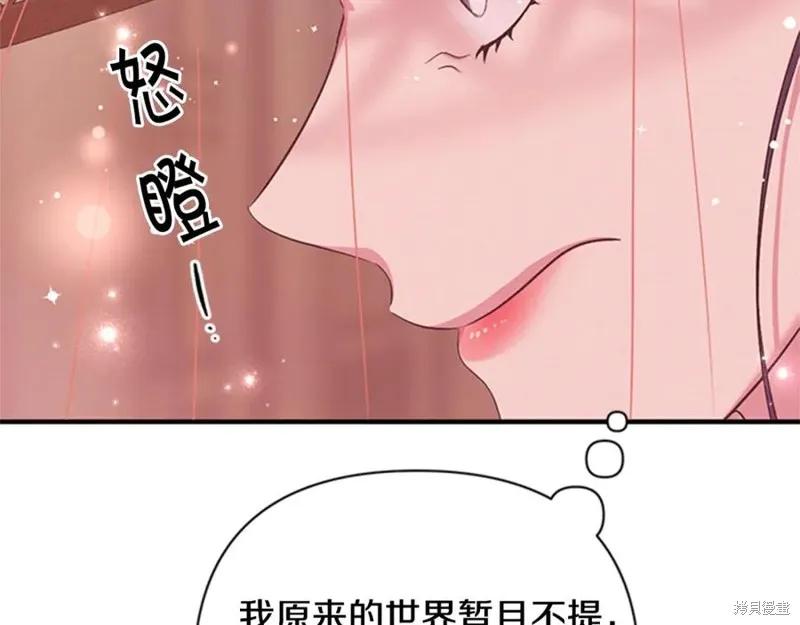 《异世界的野蛮皇后》第84话 第48页