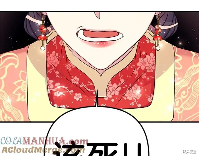 《异世界的野蛮皇后》第84话 第94页