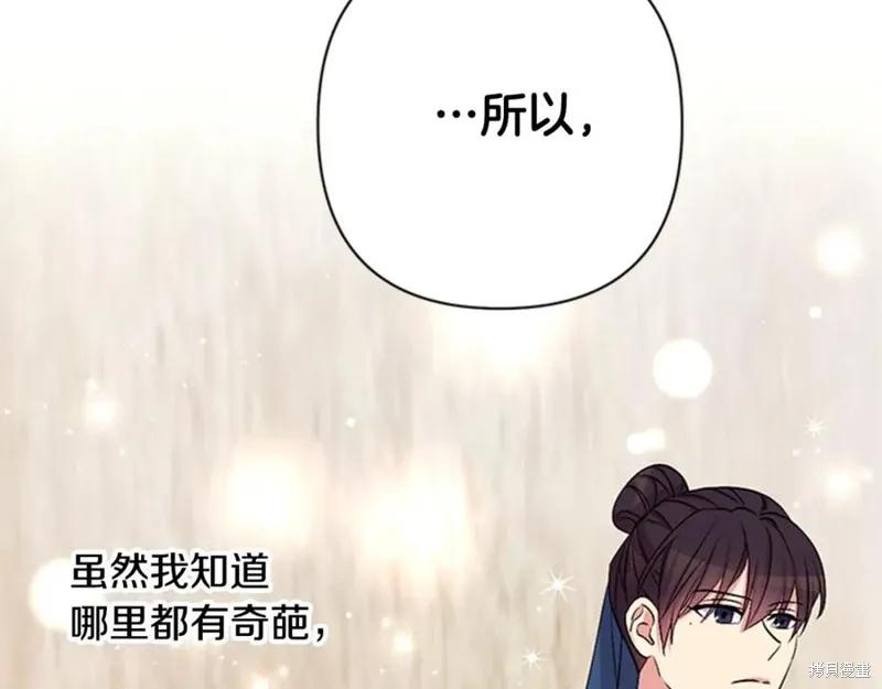 《异世界的野蛮皇后》第84话 第87页