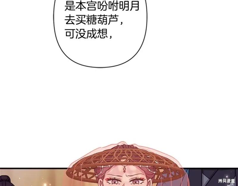 《异世界的野蛮皇后》第84话 第32页