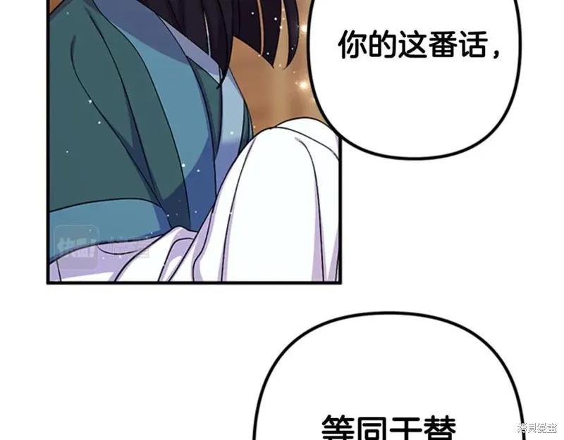 《异世界的野蛮皇后》第84话 第111页