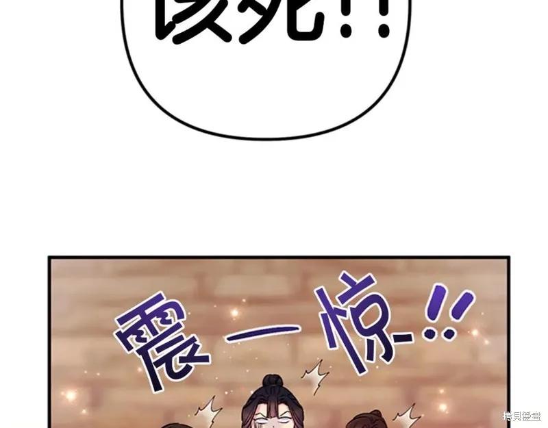 《异世界的野蛮皇后》第84话 第95页