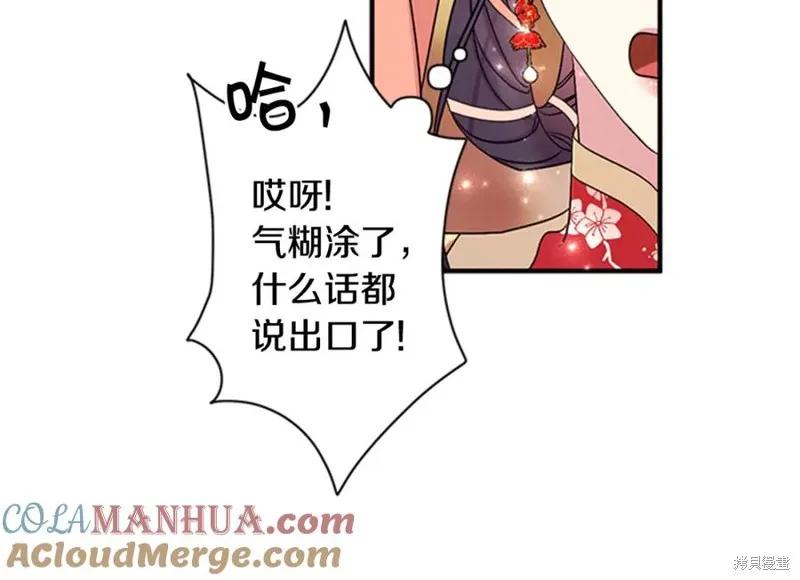 《异世界的野蛮皇后》第84话 第106页