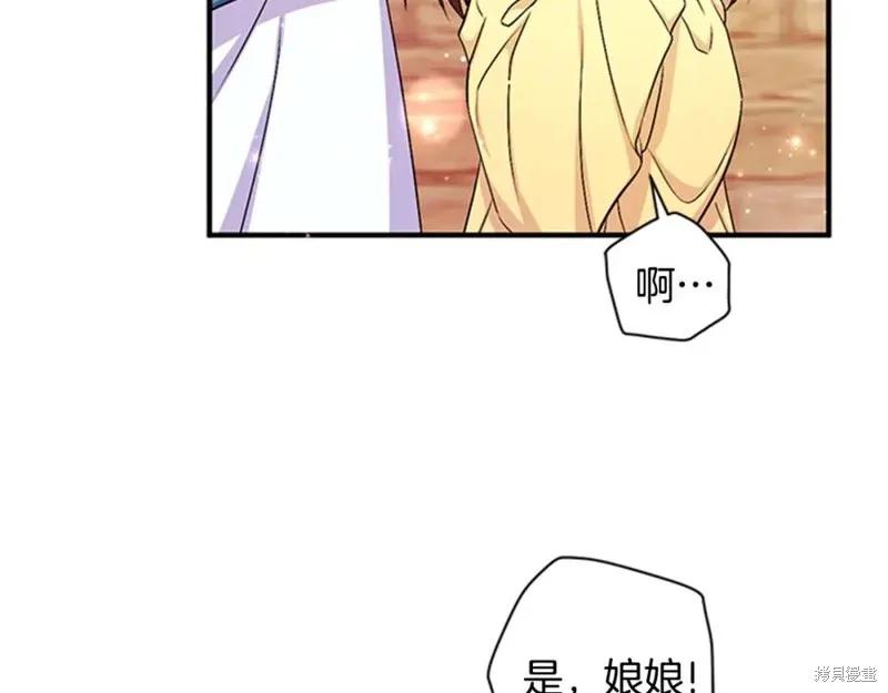 《异世界的野蛮皇后》第84话 第12页
