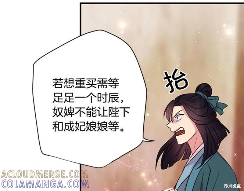《异世界的野蛮皇后》第84话 第81页
