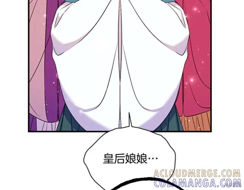 《异世界的野蛮皇后》第84话 第21页