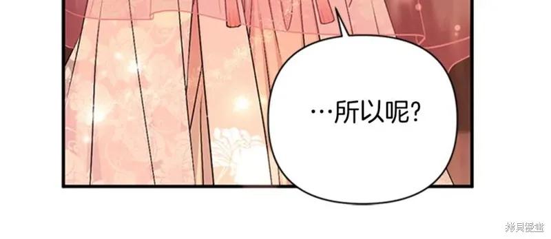 《异世界的野蛮皇后》第84话 第72页