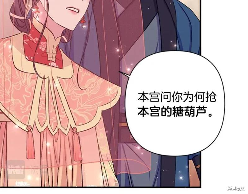 《异世界的野蛮皇后》第84话 第76页