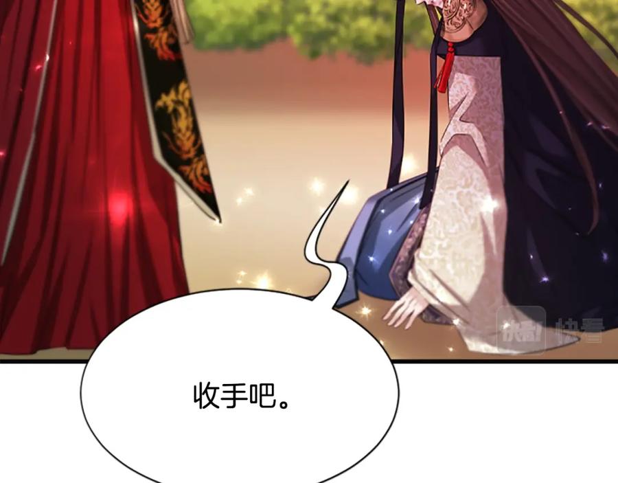 《凤凰血》第84话 出宫 第86页