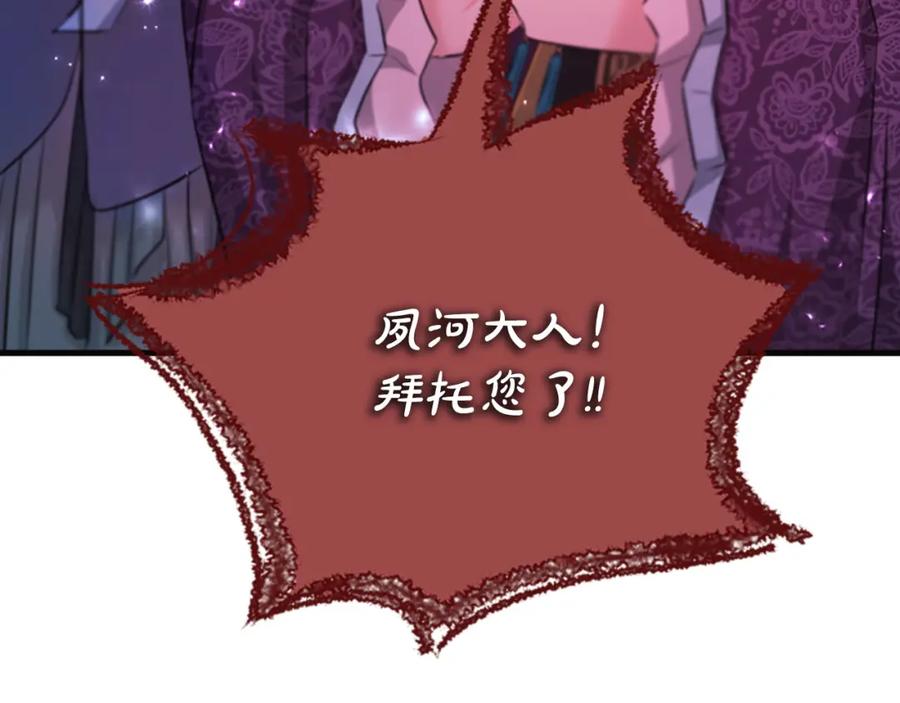 《凤凰血》第84话 出宫 第47页