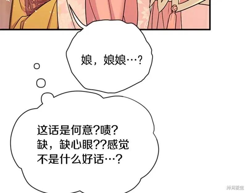 《异世界的野蛮皇后》第84话 第104页