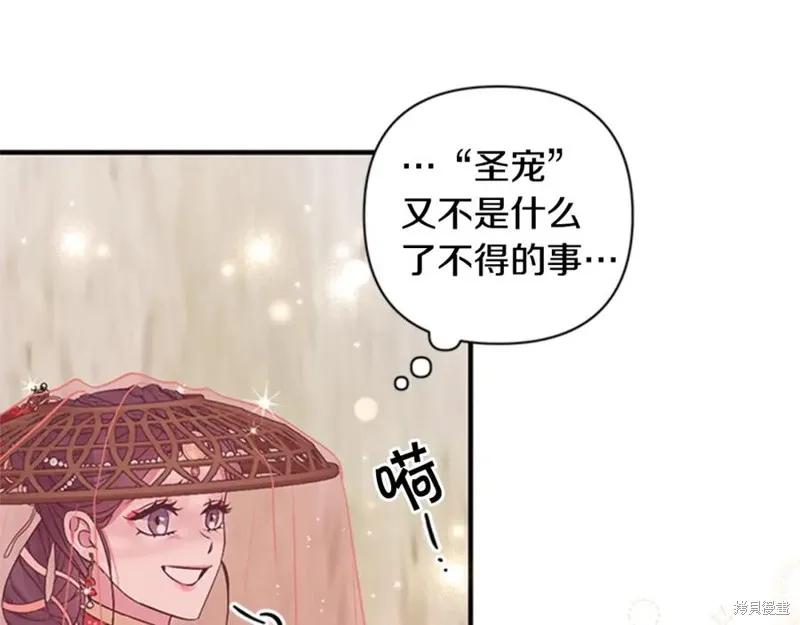 《异世界的野蛮皇后》第84话 第64页