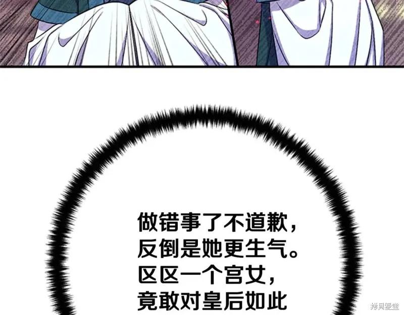 《异世界的野蛮皇后》第84话 第52页