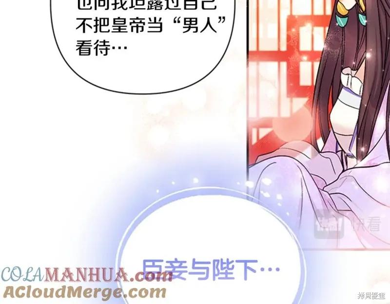 《异世界的野蛮皇后》第84话 第66页