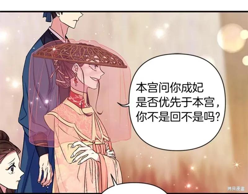 《异世界的野蛮皇后》第84话 第39页