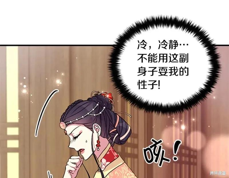 《异世界的野蛮皇后》第84话 第107页