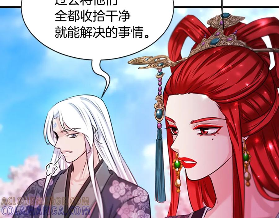 《凤凰血》第84话 出宫 第45页