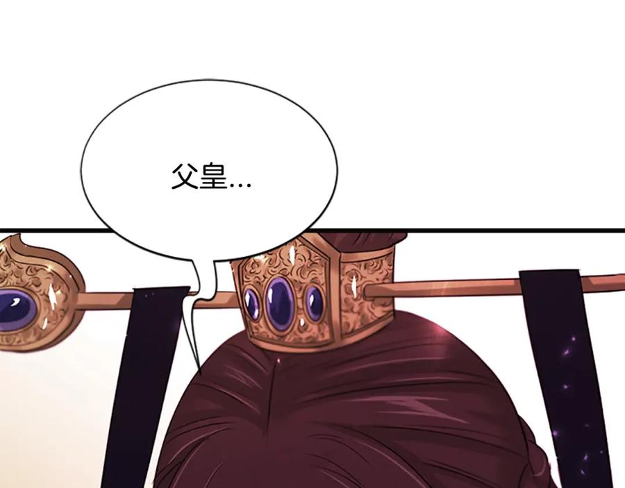 《凤凰血》第84话 出宫 第76页