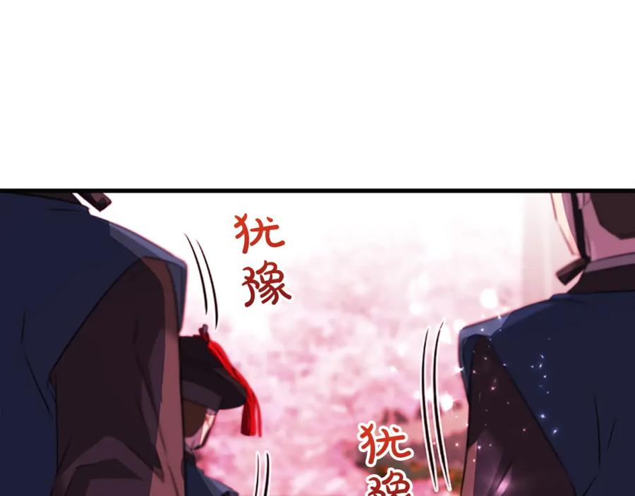 《凤凰血》第84话 出宫 第99页