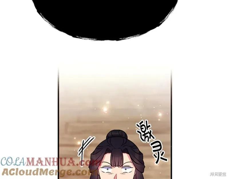 《异世界的野蛮皇后》第84话 第90页