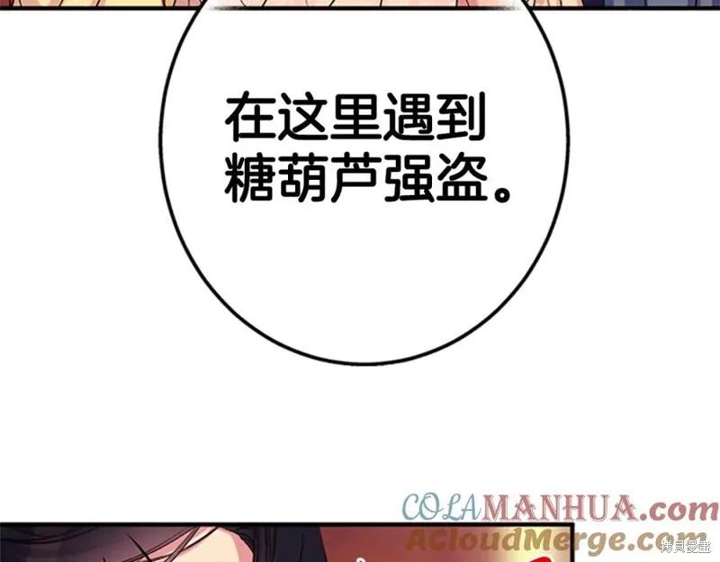 《异世界的野蛮皇后》第84话 第34页