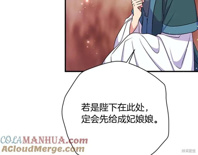 《异世界的野蛮皇后》第84话 第82页