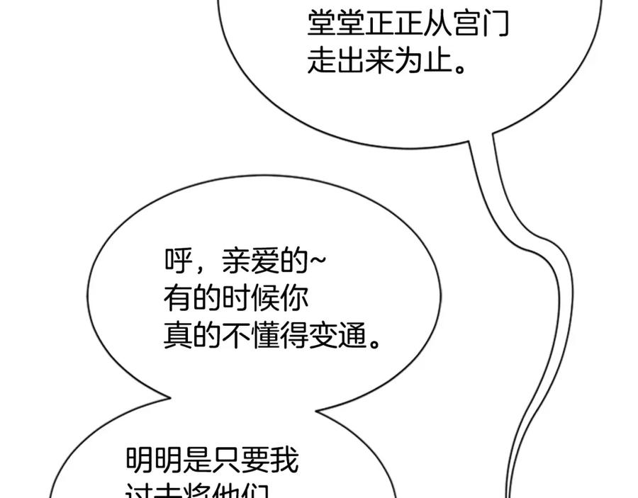 《凤凰血》第84话 出宫 第44页