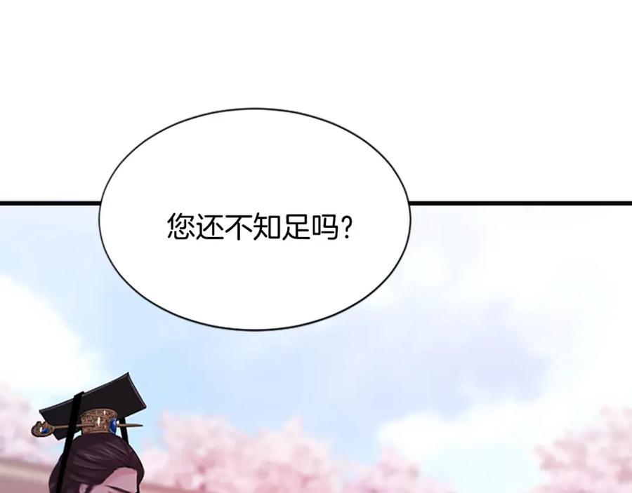 《凤凰血》第84话 出宫 第84页