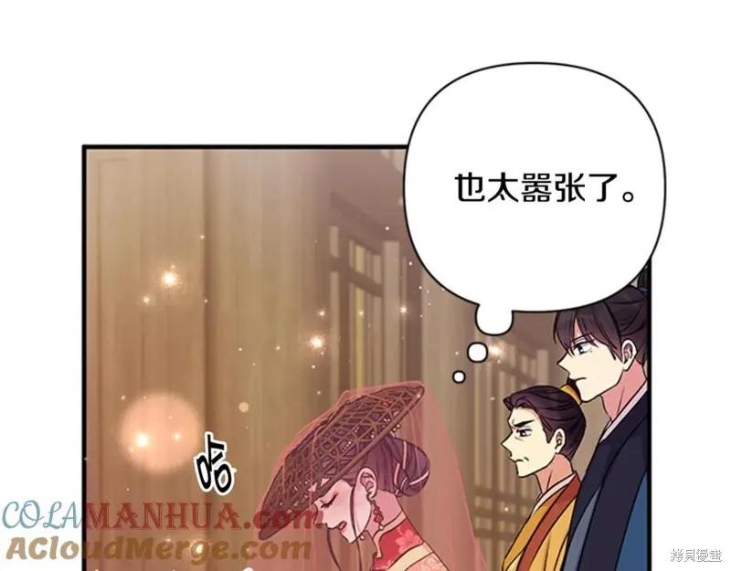 《异世界的野蛮皇后》第84话 第54页