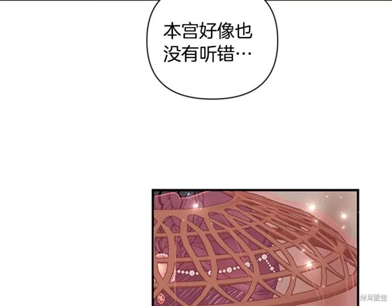 《异世界的野蛮皇后》第84话 第40页