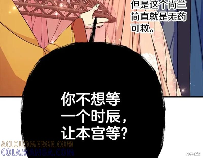 《异世界的野蛮皇后》第84话 第89页