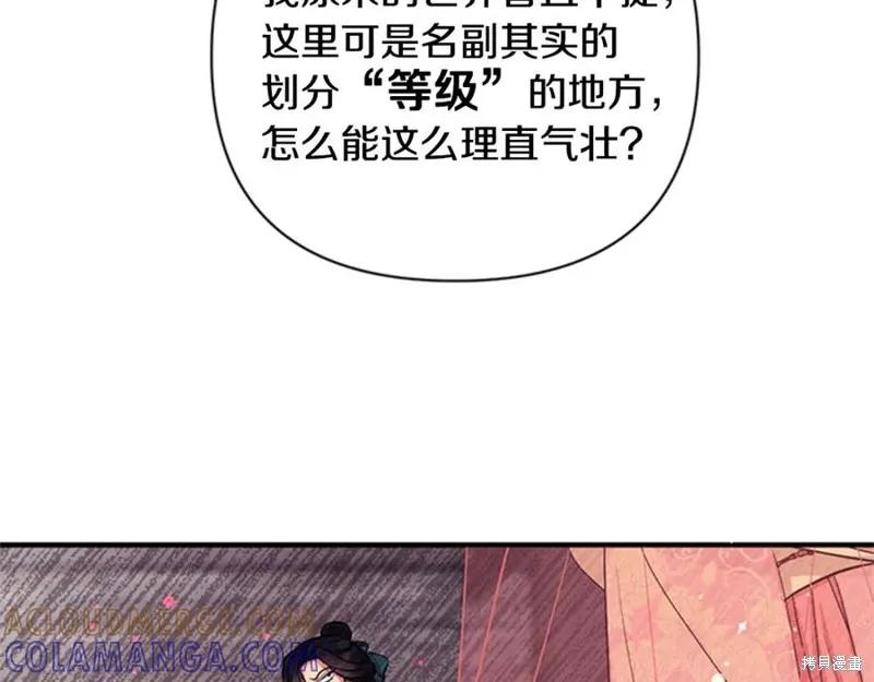 《异世界的野蛮皇后》第84话 第49页