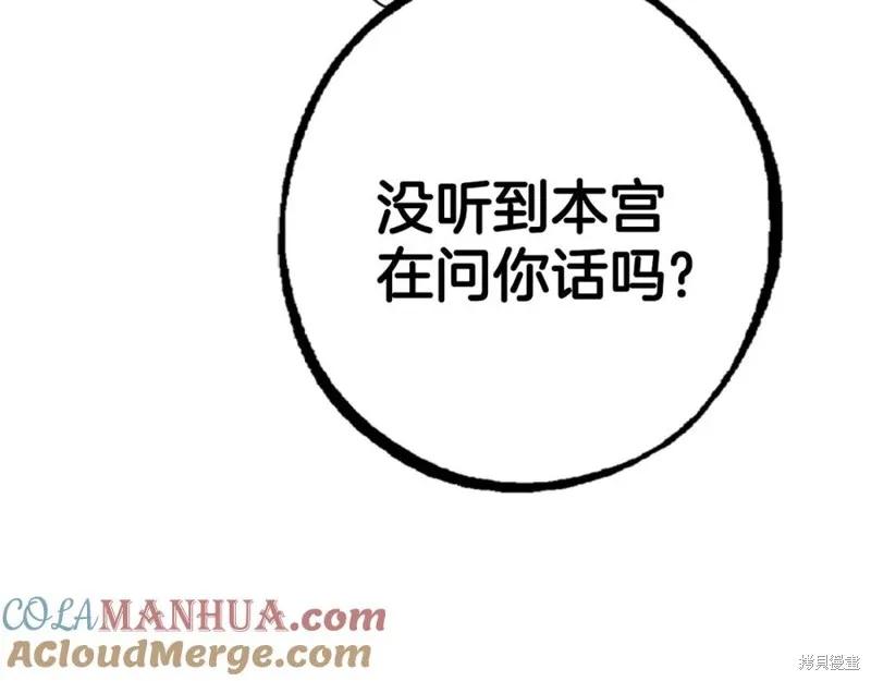 《异世界的野蛮皇后》第84话 第22页