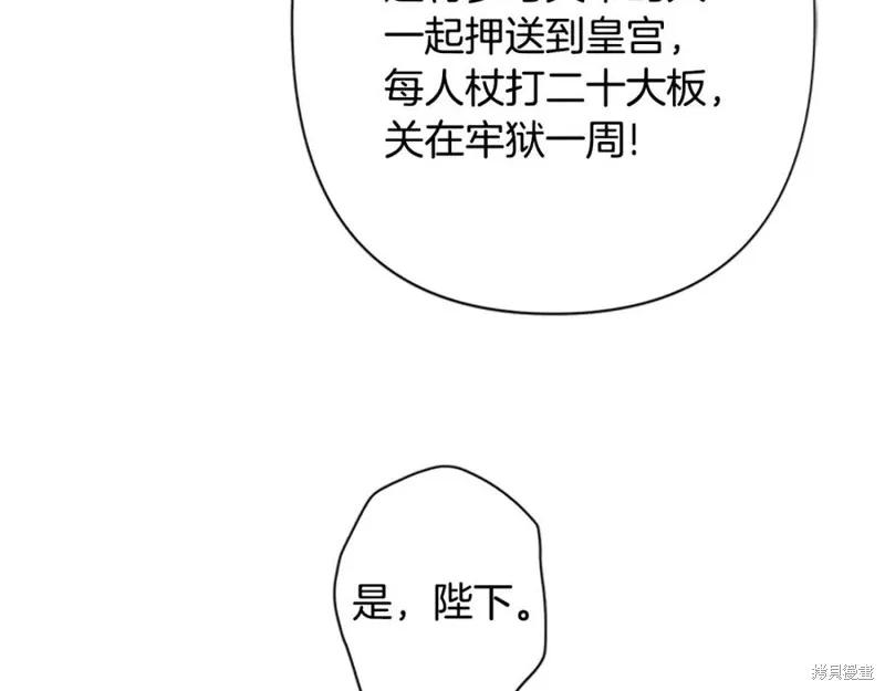 《异世界的野蛮皇后》第二季完结篇 第103页