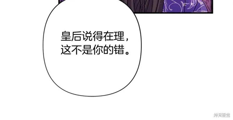 《异世界的野蛮皇后》第二季完结篇 第92页