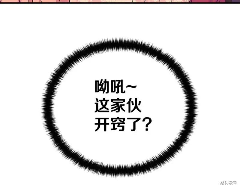 《异世界的野蛮皇后》第二季完结篇 第42页