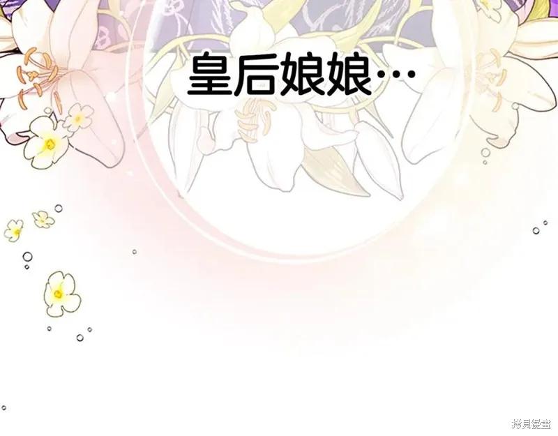 《异世界的野蛮皇后》第二季完结篇 第87页