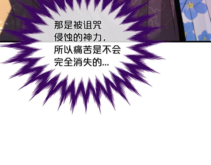《凤凰血》第85话 誓言 第8页