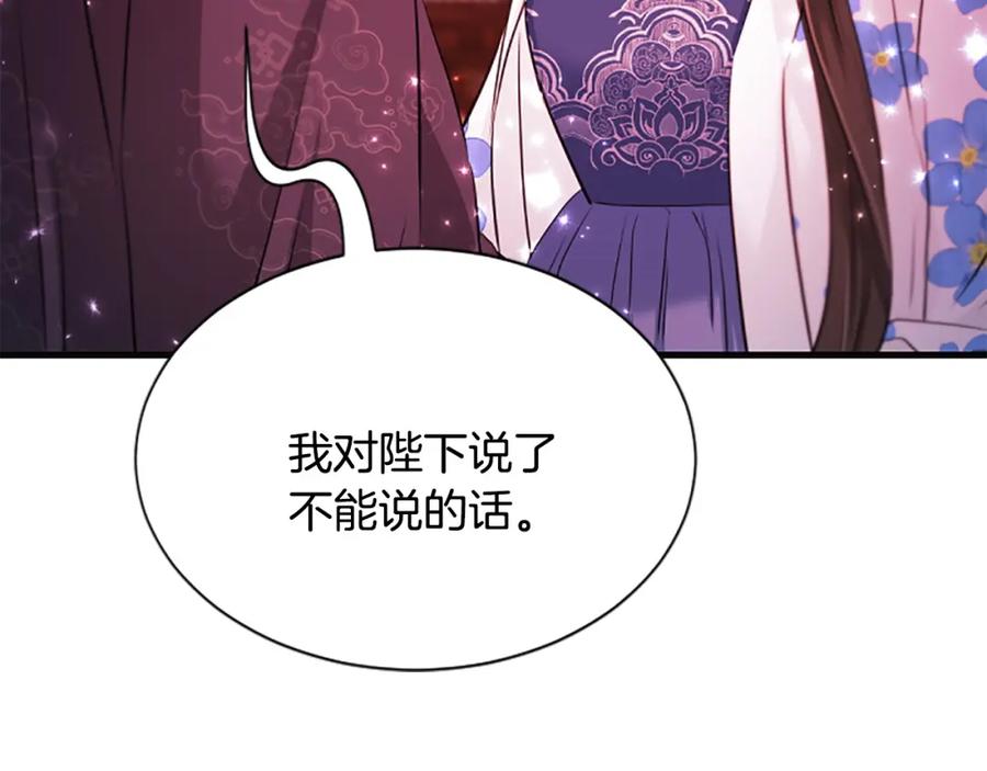 《凤凰血》第85话 誓言 第22页