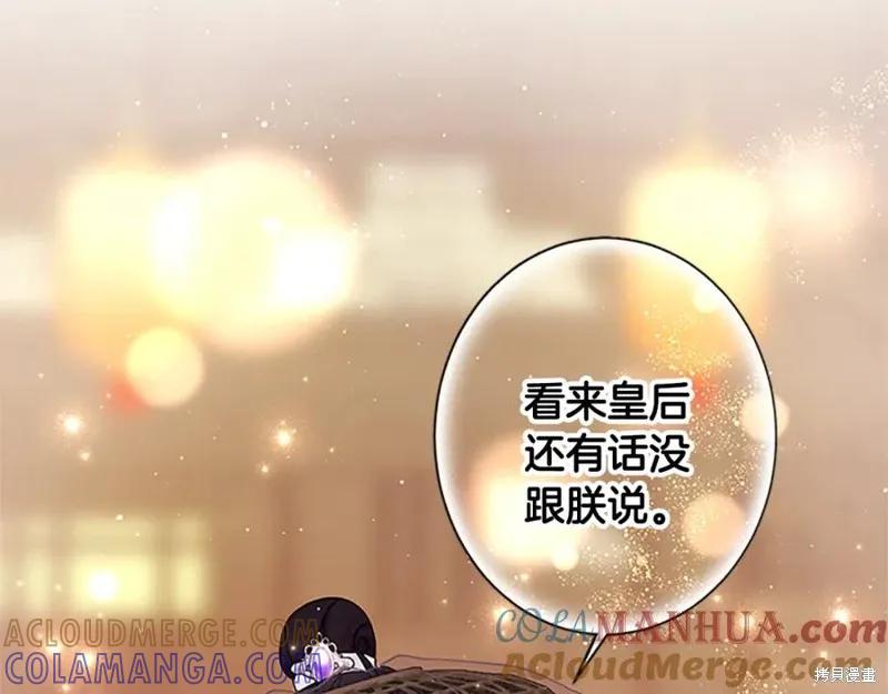 《异世界的野蛮皇后》第二季完结篇 第117页