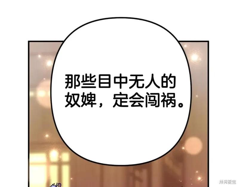 《异世界的野蛮皇后》第二季完结篇 第115页